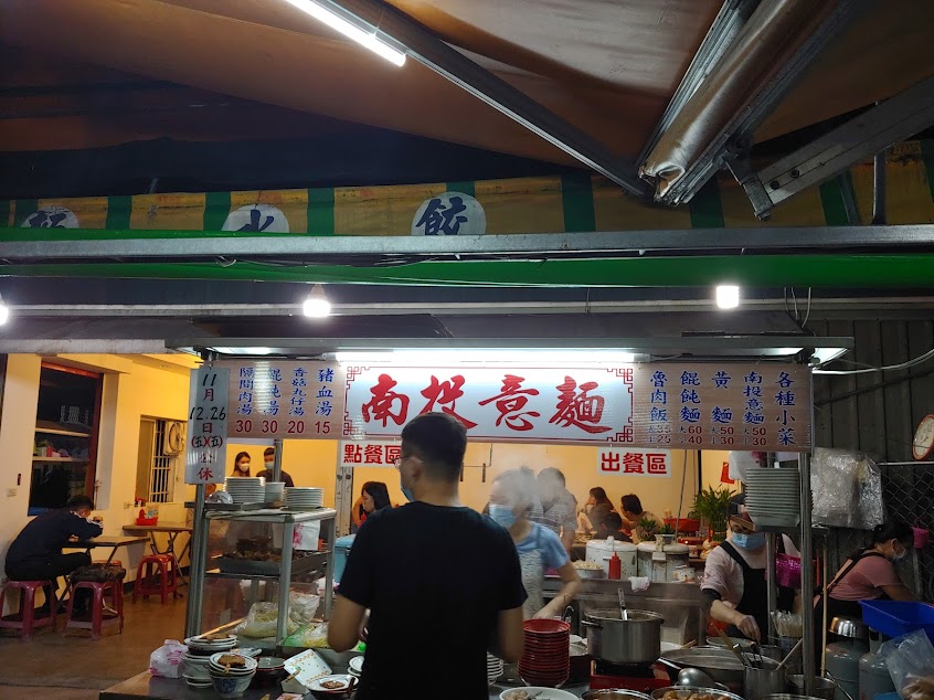 南投意麵