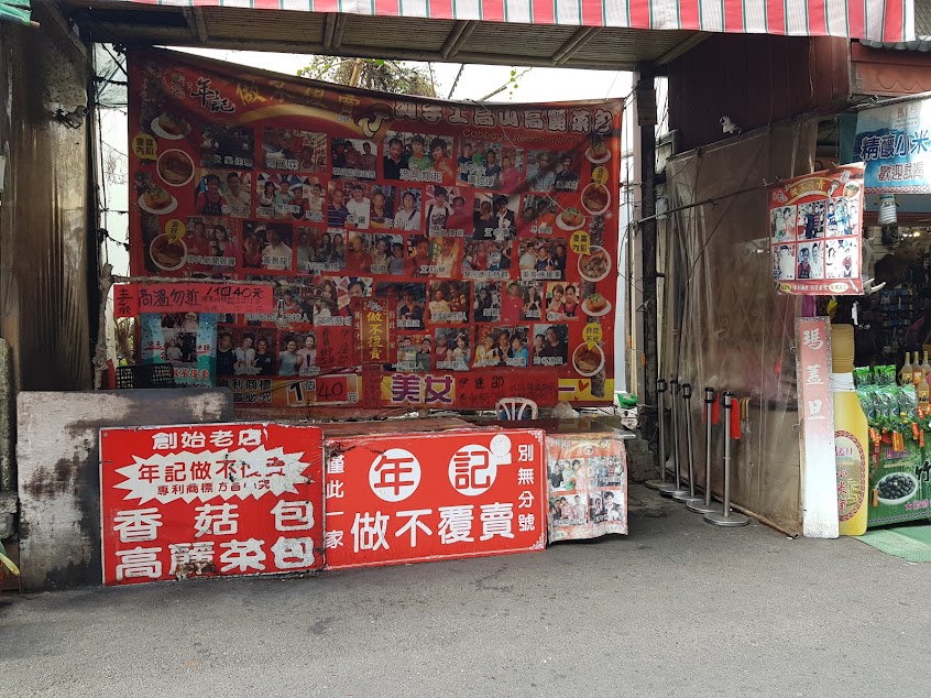 日月潭小米紅茶豆花