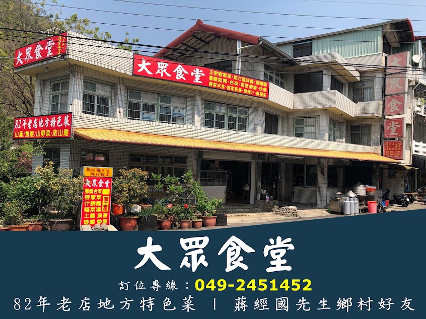 大眾食堂- 82年老店地方特色菜 | 正宗客家菜 | 團體合菜 | 便當