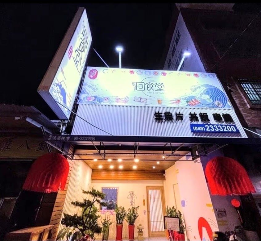 洄食堂日本料理［現點現做需要等候］