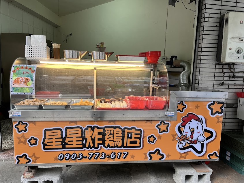星星炸雞店（信義同富總店）