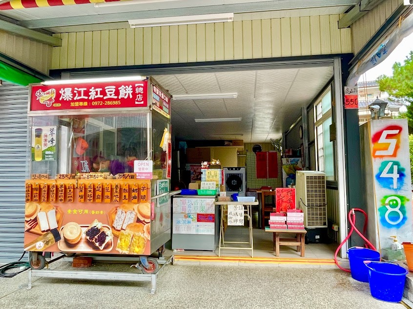 爆江紅豆餅(草屯總店)