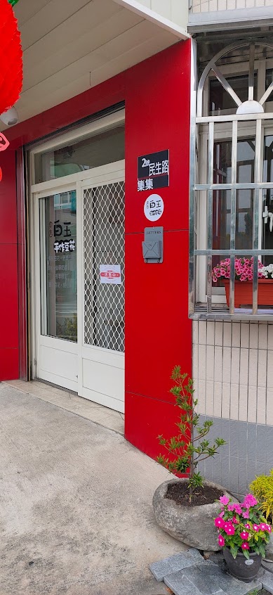 集集白玉手作豆花