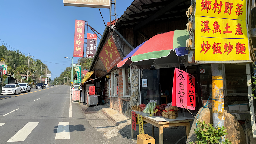 林園小吃部餐廳