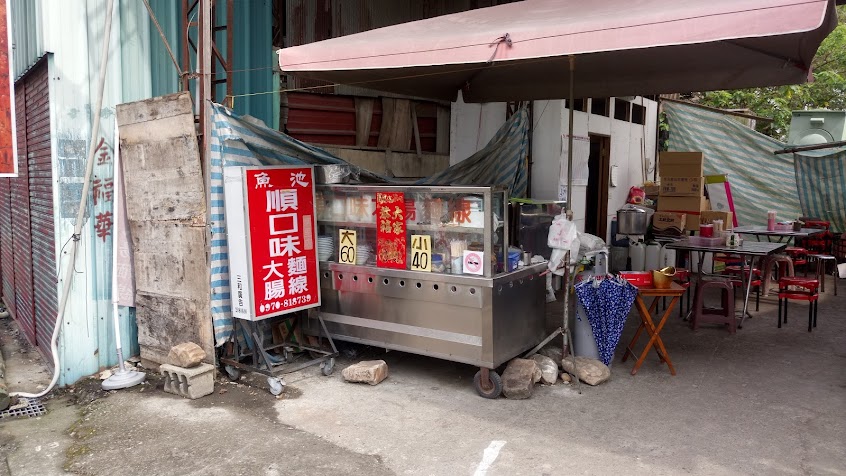 順口味大腸麵線