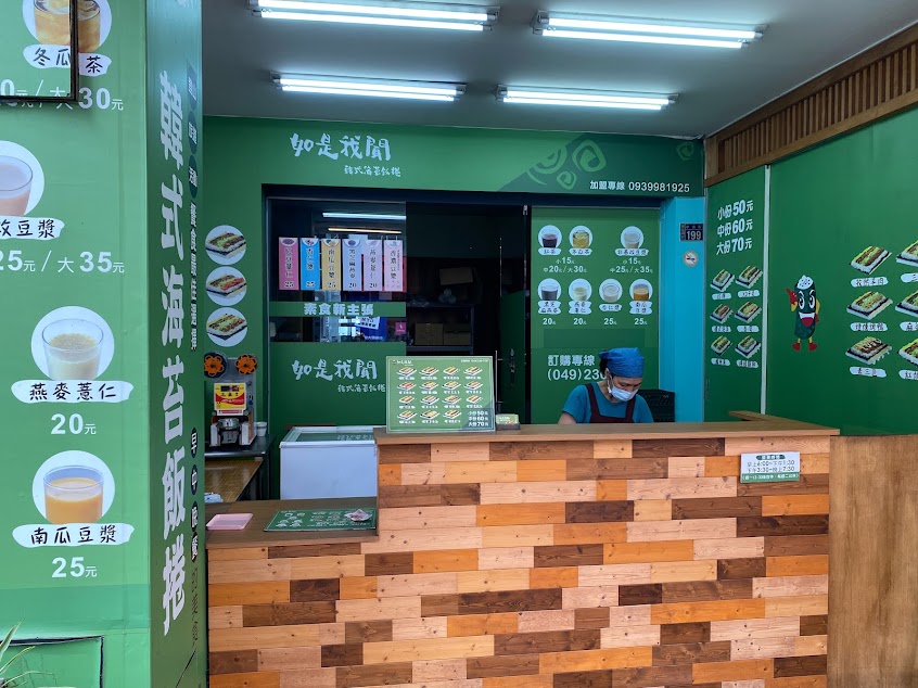 素食 如是我聞韓式海苔飯卷 草屯店