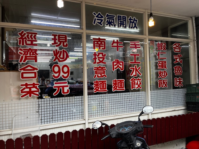 湘集牛肉麵水餃館