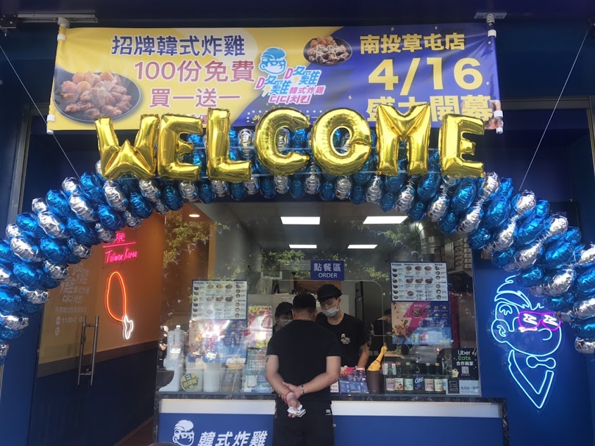 咚雞咚雞디디치킨 韓式炸雞-南投草屯店-韓式料理