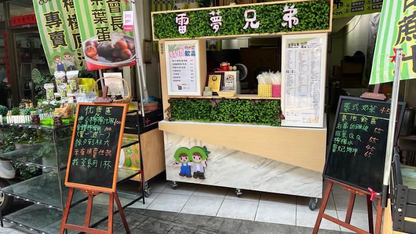 雷夢兄弟 草屯總店