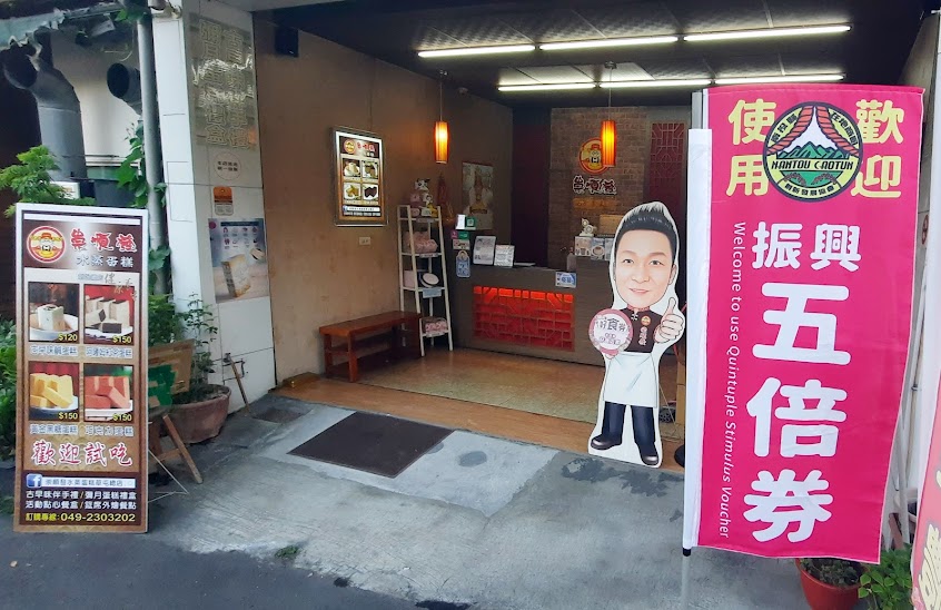 崇順發水蒸蛋糕草屯總店