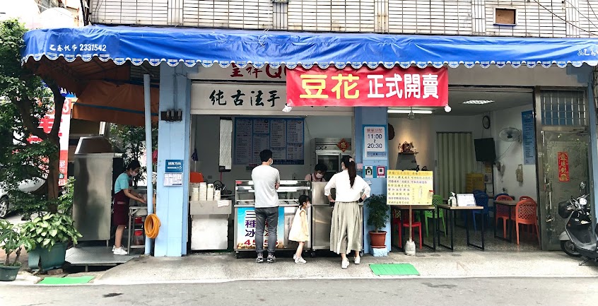 呈祥QQ芋圓（店休時間公告於Facebook)