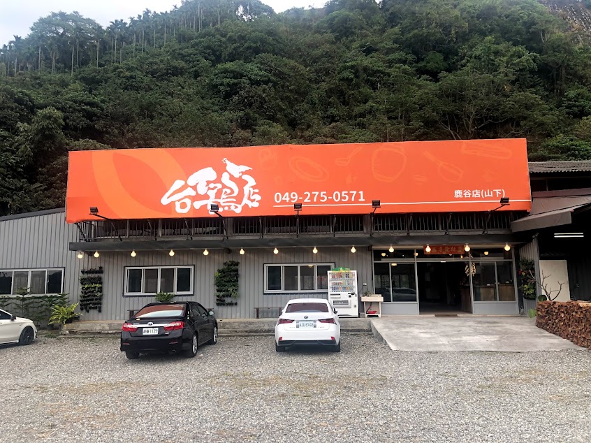 台雞店甕仔雞（鹿谷山下店）鹿谷美食/推薦烤雞/鹿谷必吃/野餐餐點