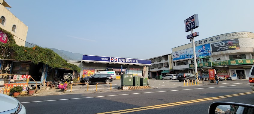 全聯福利中心 國姓中興