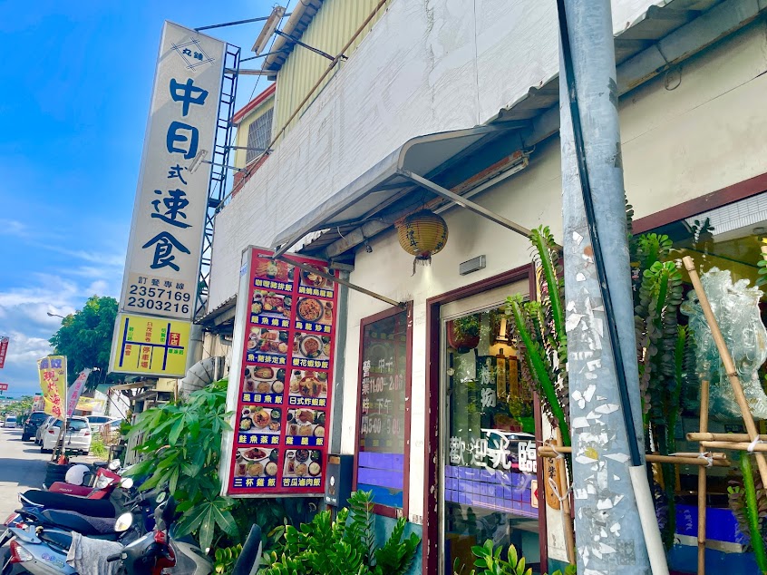丸鍾中日速食