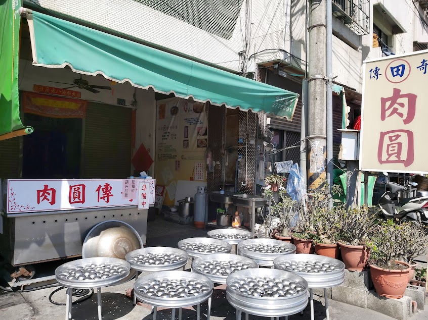 田家傳奇肉圓