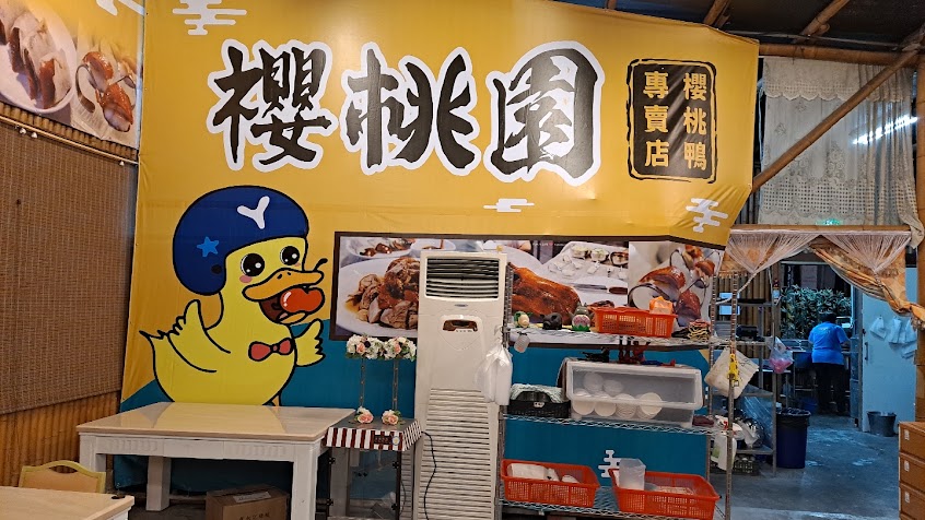 帝寶櫻桃園/紫南宮美食餐廳/櫻桃鴨/家庭合桌菜 團體聚餐/在地特色料理/平價人氣必吃