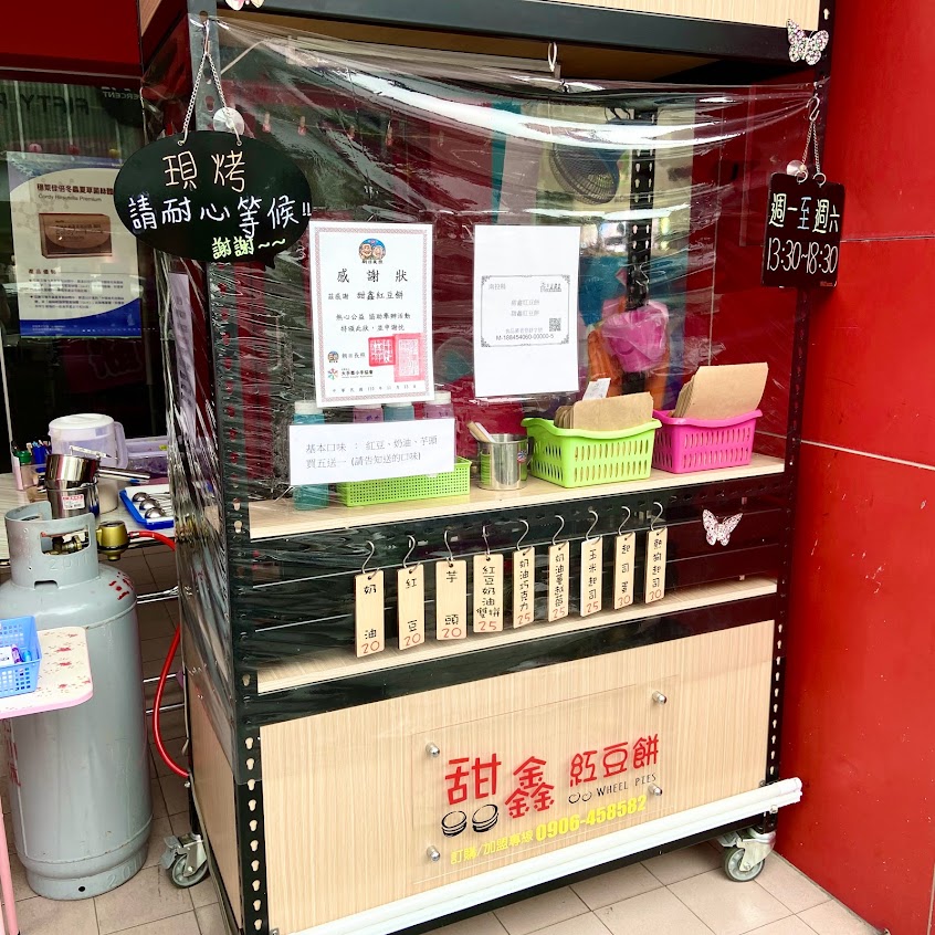 甜鑫餡料供應零售/車輪餅、雞蛋糕、鯛魚燒等之內餡，需加賴訂購