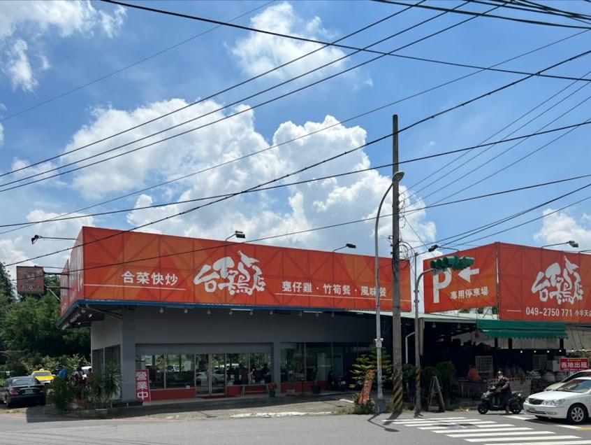 台雞店甕仔雞（小半天店）溪頭美食/推薦烤雞/溪頭必吃