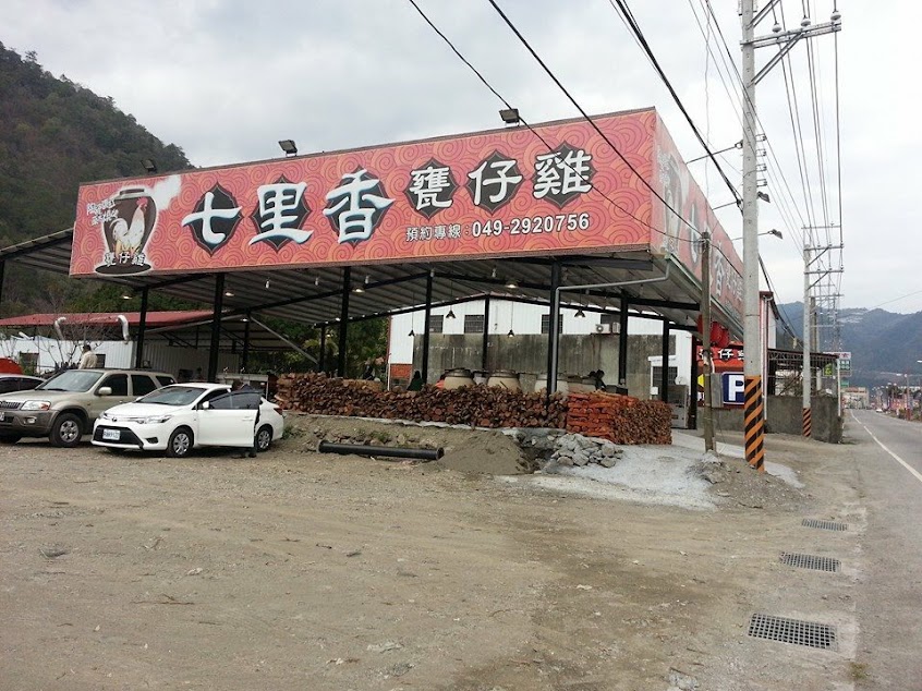 七里香甕仔雞