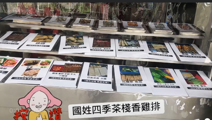 四季茶棧香雞排