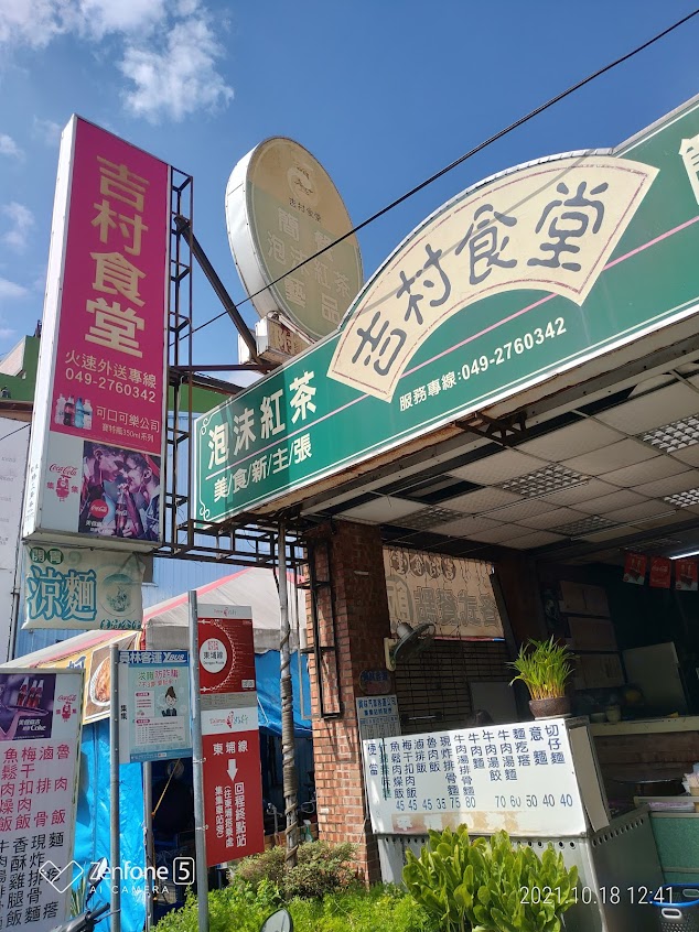 吉村食堂