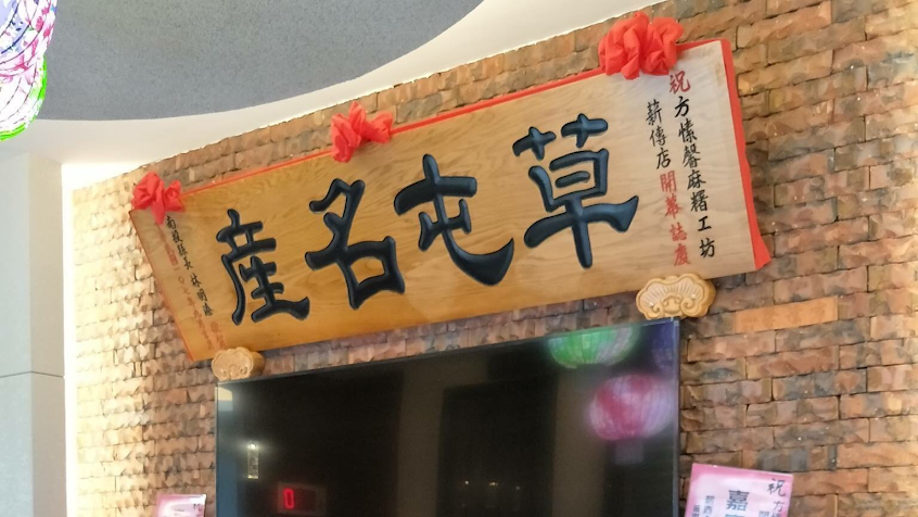 方愫馨麻糬工坊【旗艦店】