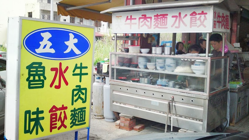 八張五大牛肉麵