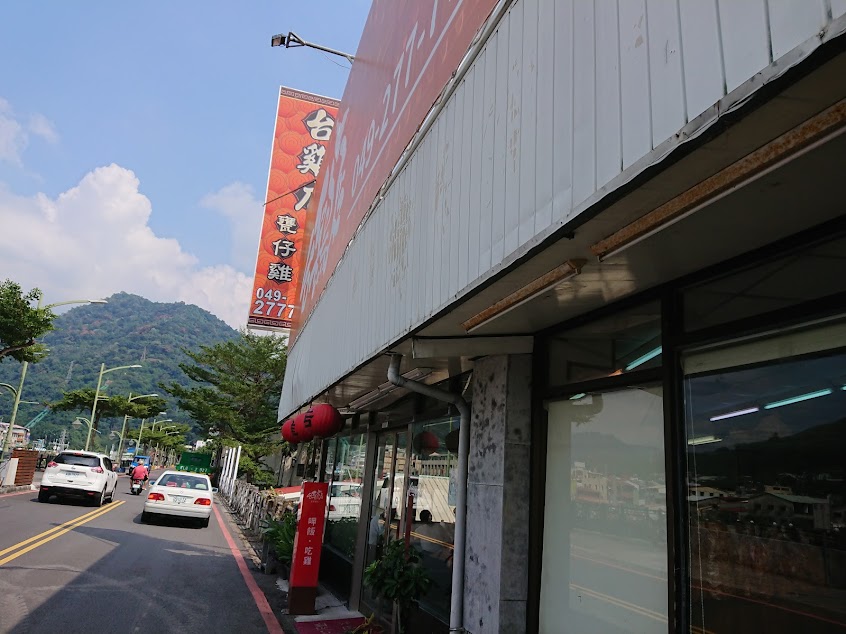 台雞店甕仔雞(水里店)水里美食/推薦烤雞/集集必吃/賞梅餐點