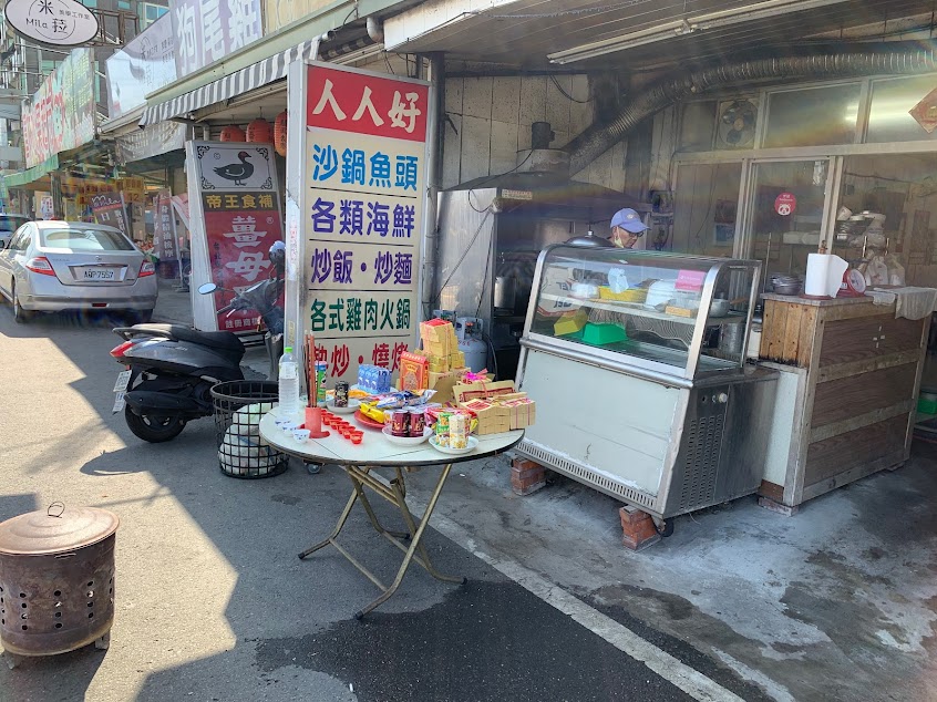 人人好快炒海鮮