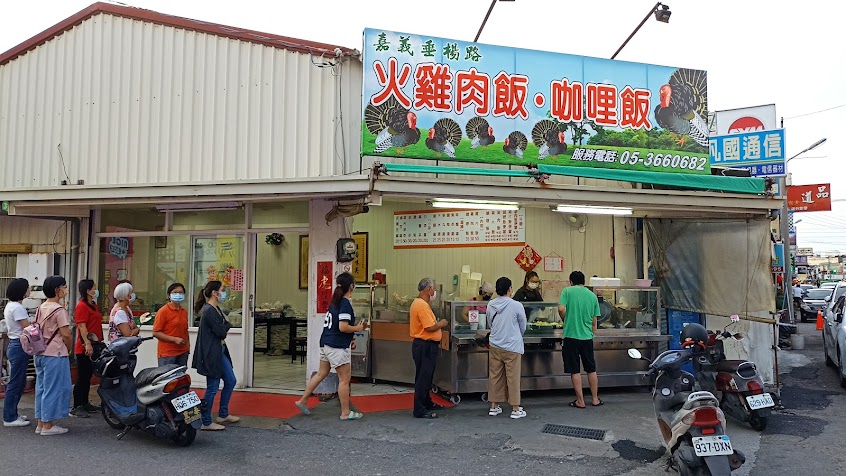 嘉義垂楊路火雞肉飯咖哩飯