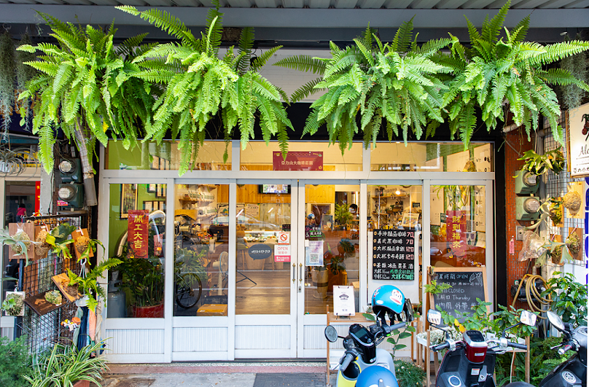 亞力山大咖啡莊園-民雄門市 (咖啡烘焙、莊園生豆、精品咖啡、年節禮盒、客製需求、園藝植栽、鹿角蕨)