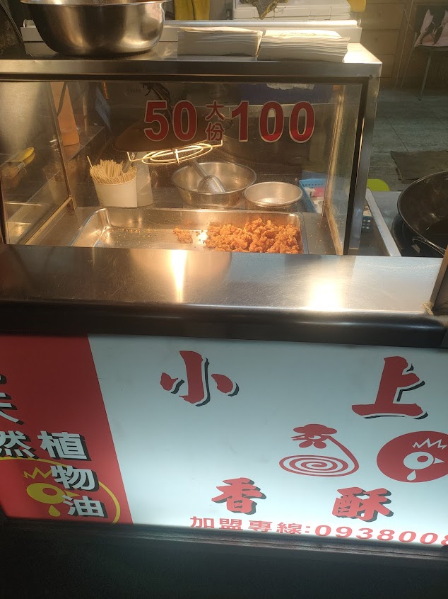 小上海香酥雞 嘉義新港店