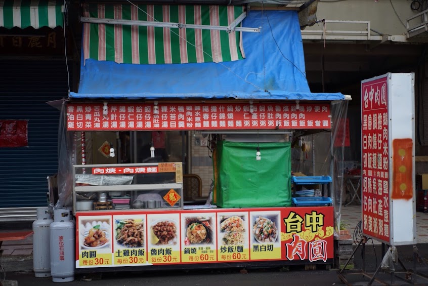 台中肉圓