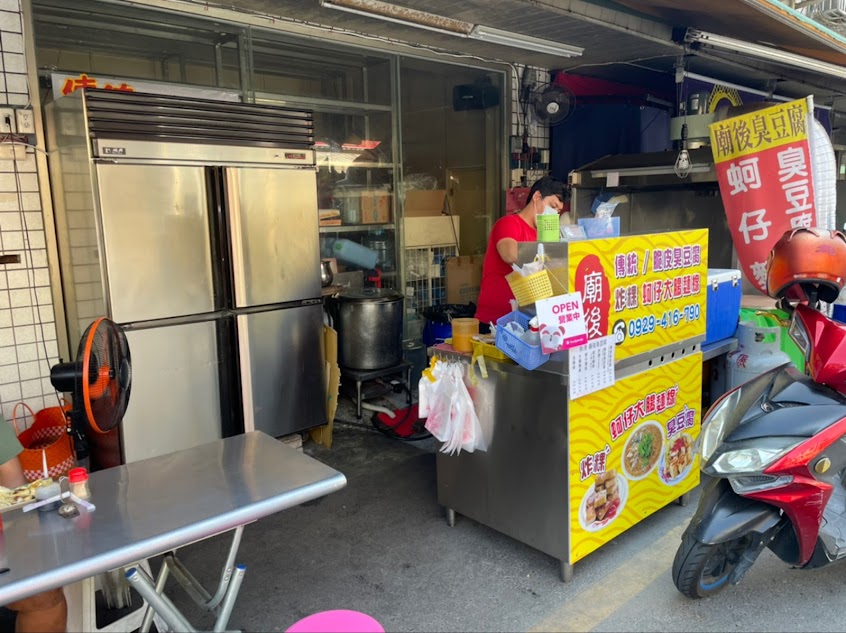 新港-廟後臭豆腐