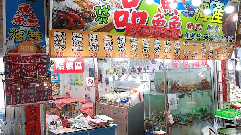 布袋品鱻海產A8 在地人推薦 熱門人氣必吃 特色海鮮料理餐廳|平價美食|平價小吃|排隊美食|布袋好吃|布袋必吃|布袋推薦|布袋餐廳|