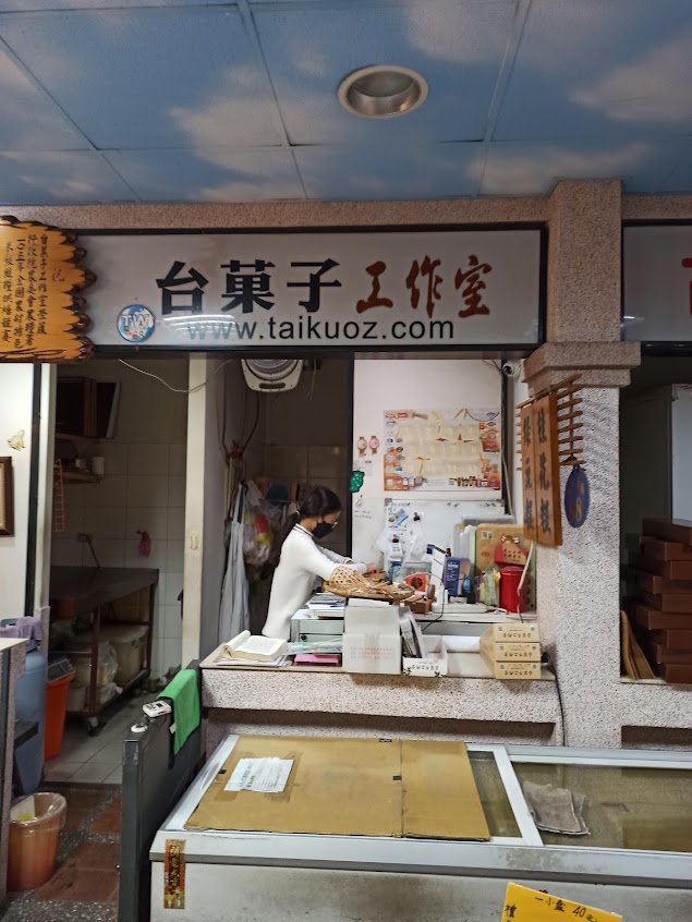 台菓子工作室