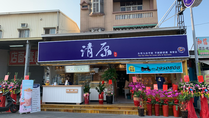 清原芋圓 大林大埔美店