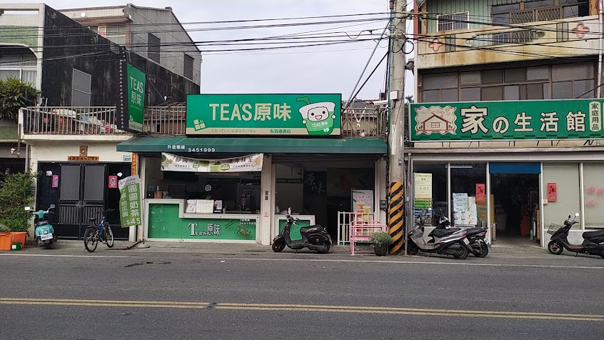 Tea’s原味(嘉縣過溝店)