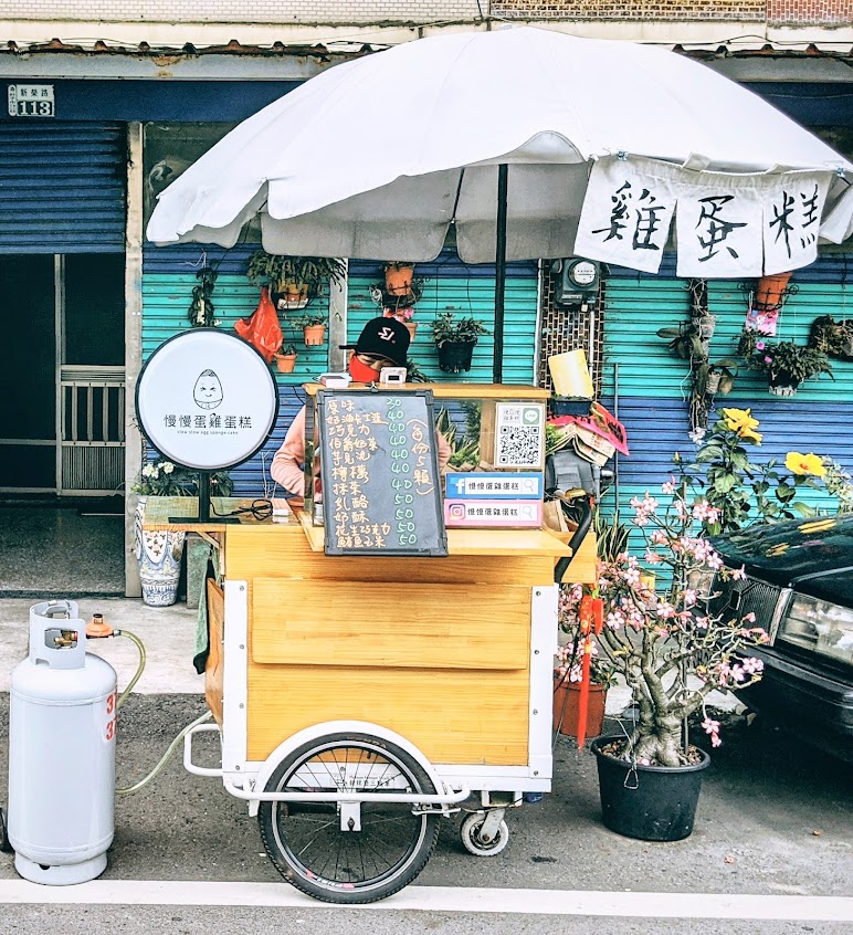 慢慢蛋雞蛋糕_朴子店（豪又豪五金斜對面）