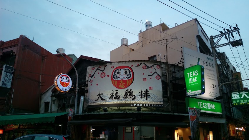 大福雞排-民雄旗艦店