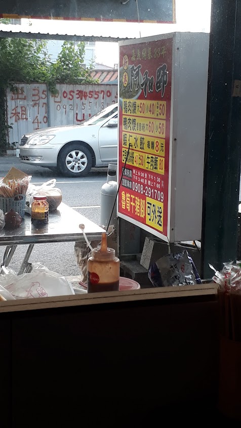 新港阿和師鴨肉焿