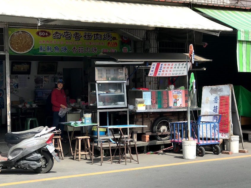 60年老店何伯父香菇肉羹