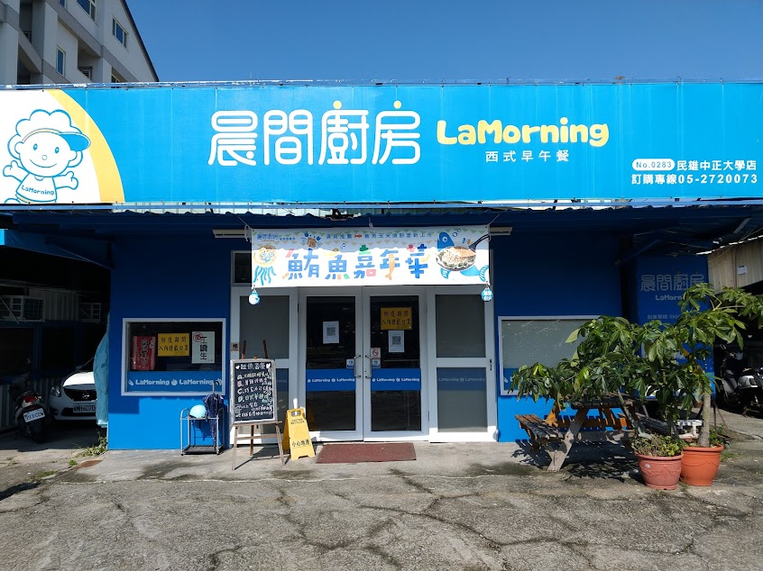晨間廚房早午餐-中正大學店/蛋餅/早餐/麵
