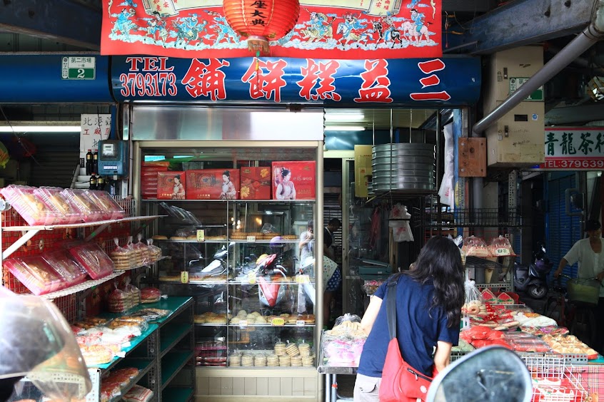 三益餅舖