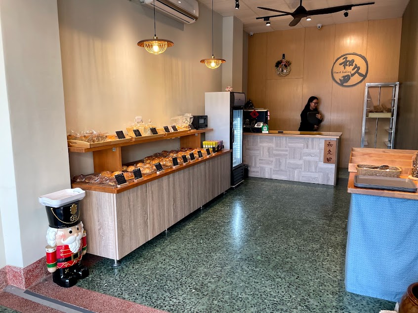 和久田烘焙坊