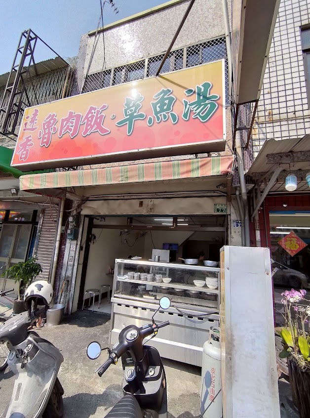 遠香魯肉飯