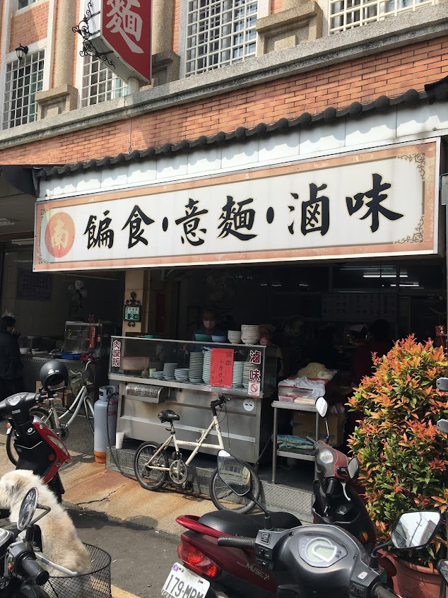 嘉義民雄 扁食意麵