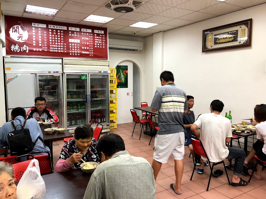 開元鵝肉麵飯店