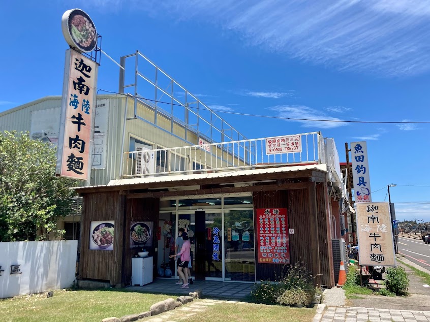 布袋迦南海陸牛肉麵