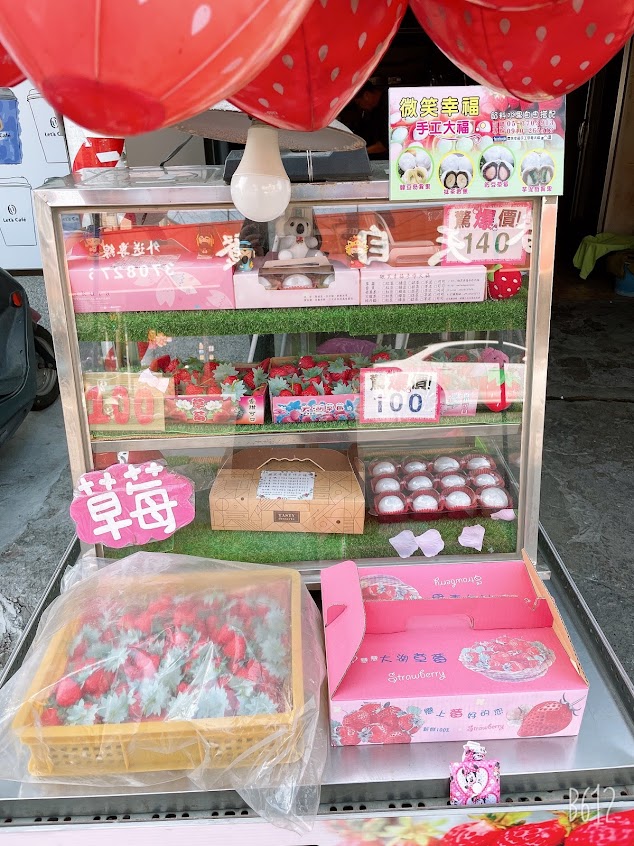 微笑幸福手作大福